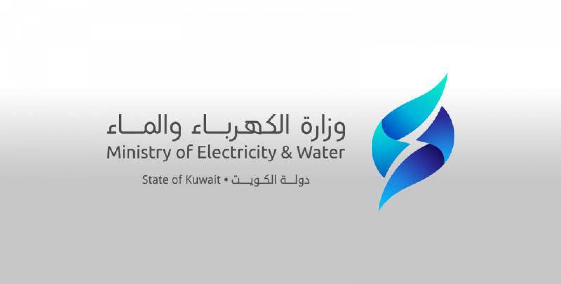 أرقام وفروع شركة الكهرباء الكويتية