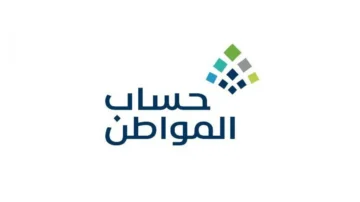 أسباب تعليق الدفعات 1445 حساب المواطن وكيفية حساب الحد المانع