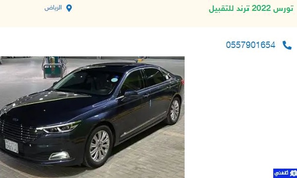 تقبيل سيارات بدون شروط
