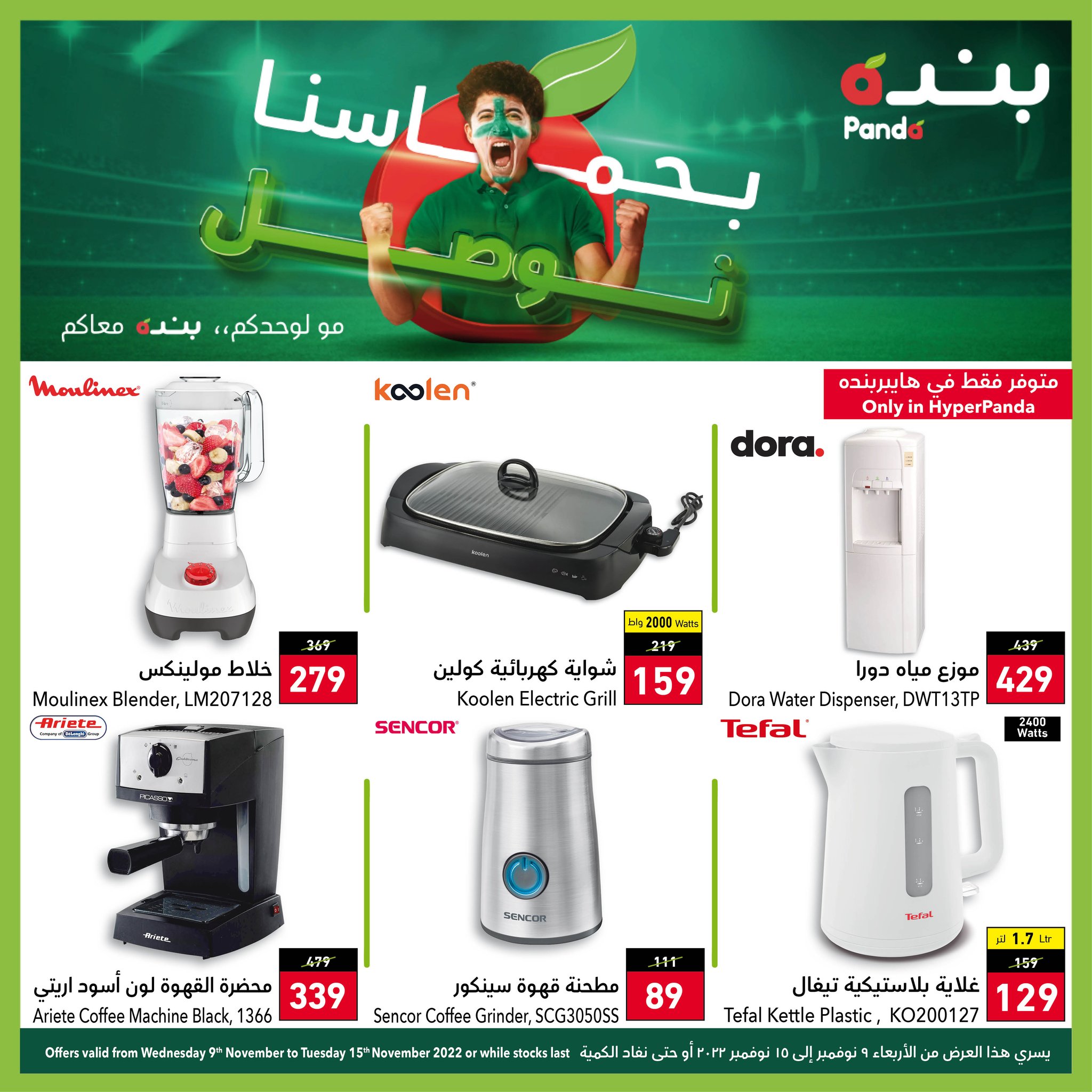 عروض التوفير