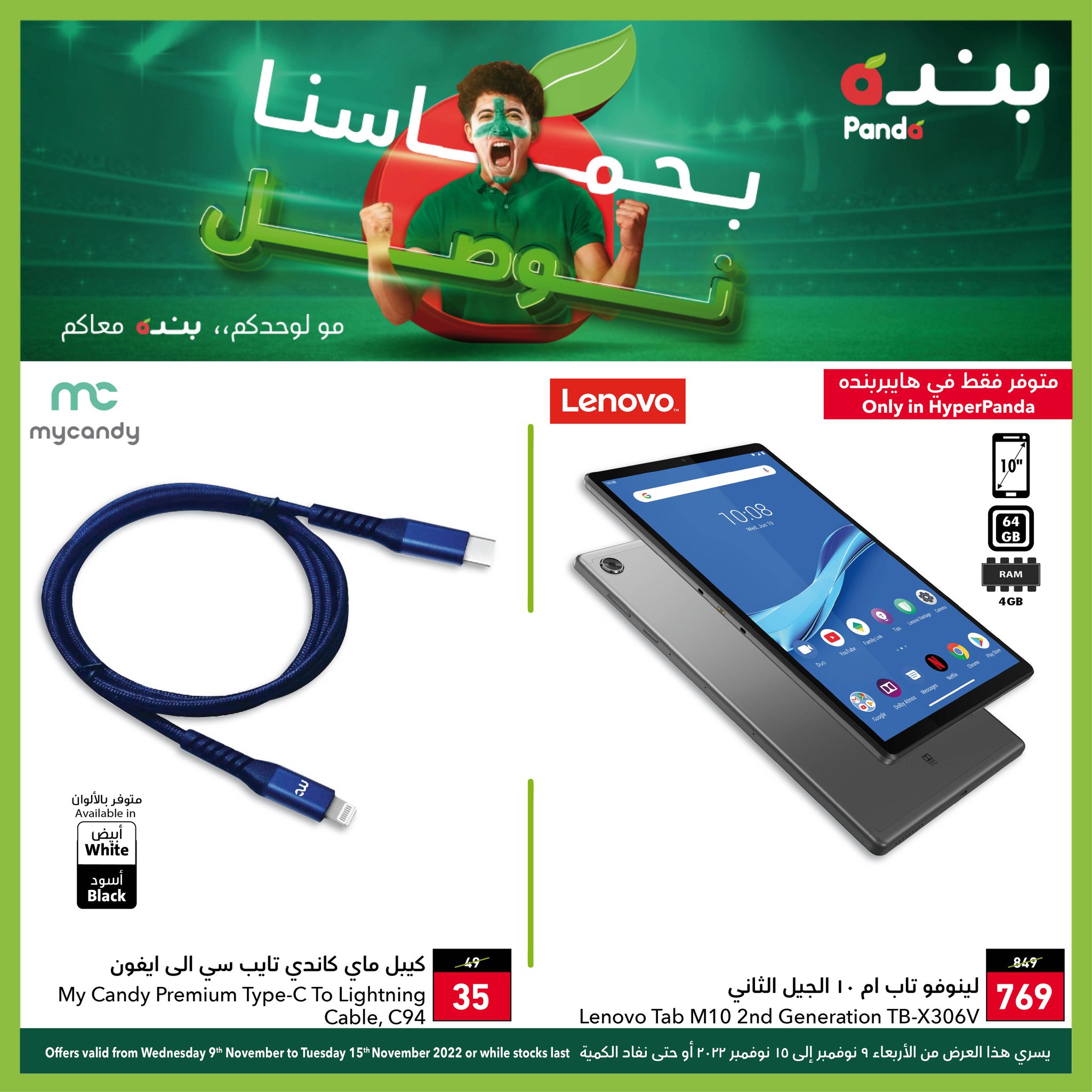تخفيضات بنده