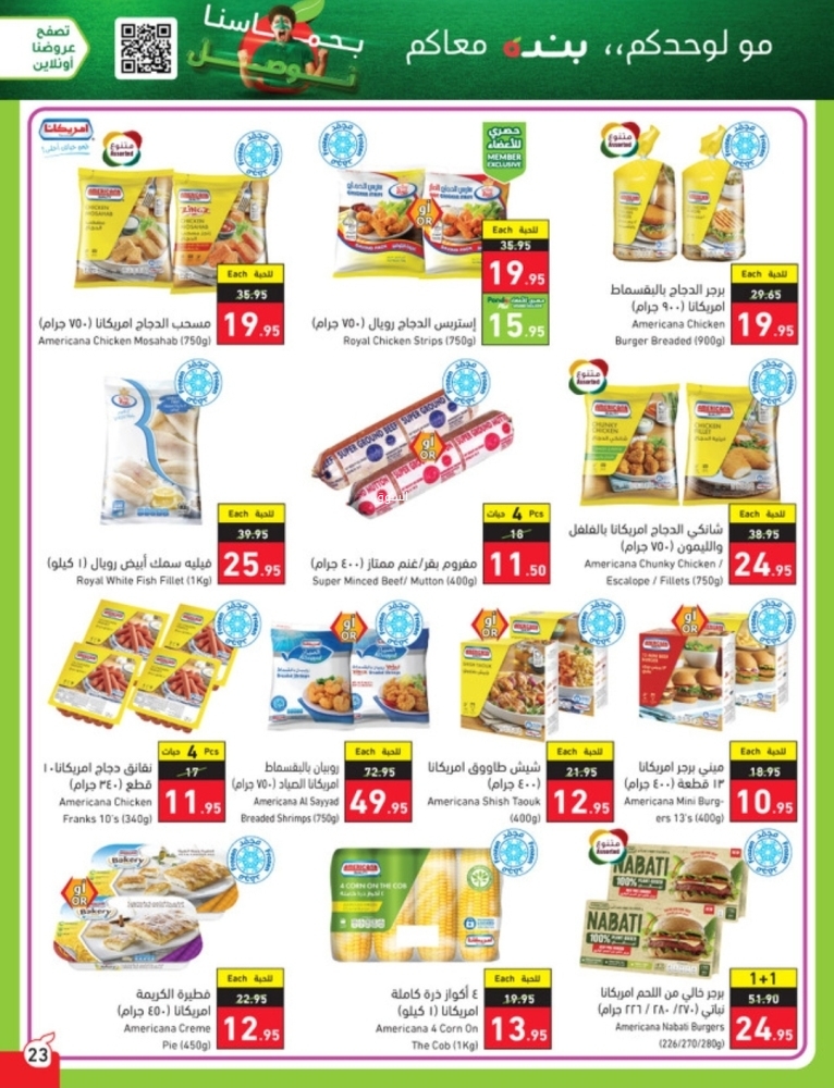 عروض بنده السعودية