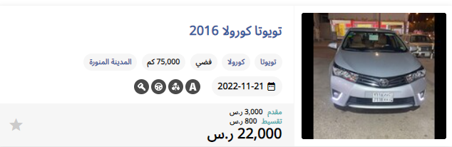 سيارة كورولا رخيصة 2016
