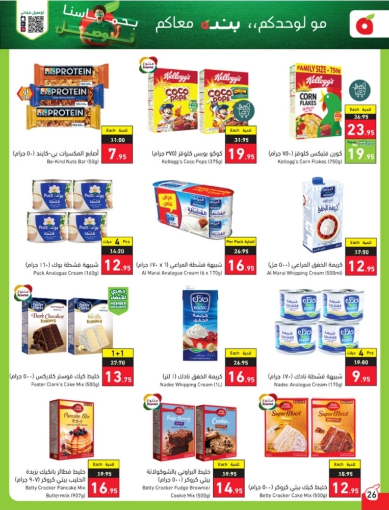 عروض بنده السعودية