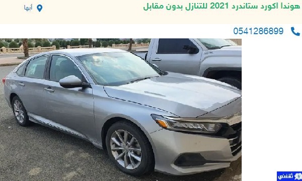 سيارات للتقبيل بدون رسوم