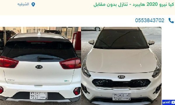 سيارات للتقبيل في السعودية