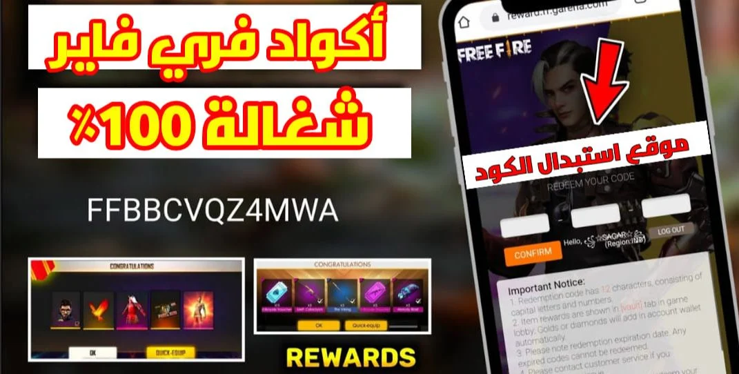 شحن كود فري فاير تحديث اكواد Free Fire 2022 كودات تعمل 100%