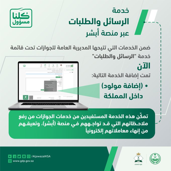تسجيل المواليد للمقيمين