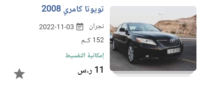 سعر تويوتا كامري 2008 الاوتوماتيك