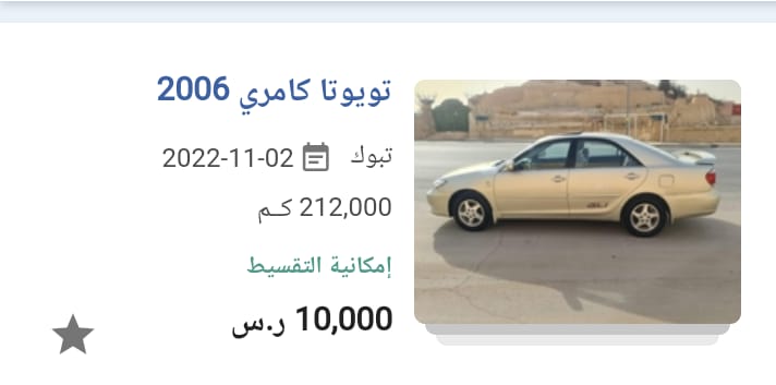 سعر سيارة كامري 2006 سعودية