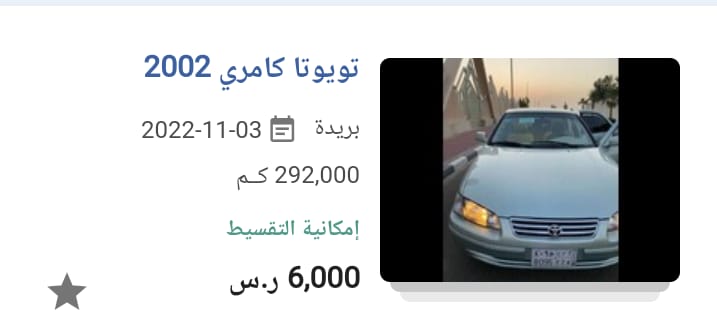 بسعر 6000 ريال تويوتا كامري 2002