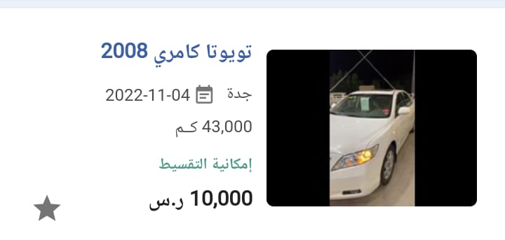 كامري اوتوماتيك بسعر 10 آلاف ريال