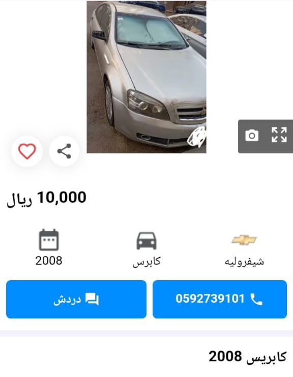 سيارة شيفروليه كابرس 10000 ريال