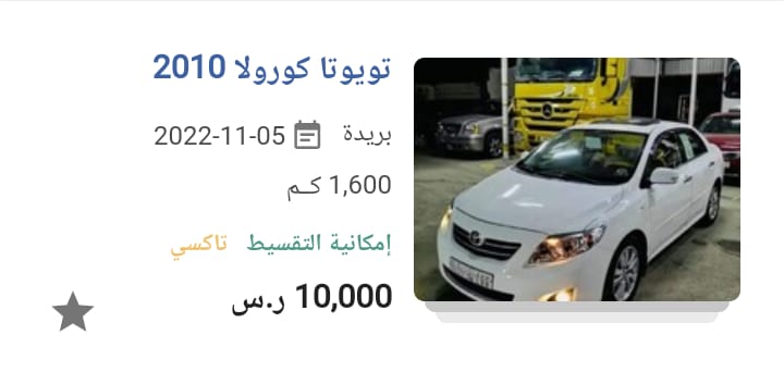 سعر سيارة تويوتا كورولا 2010