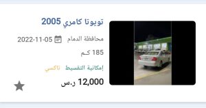 سعر سيارة كامري 2005