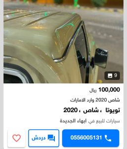 سعر سيارة تويوتا شاص 2020