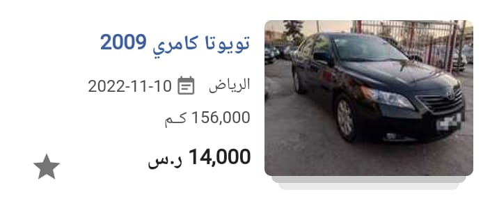 سعر سيارة تويوتا كامري 2009