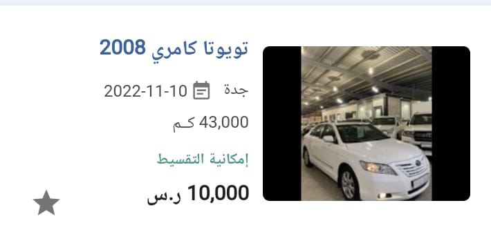 سعر سيارة كامري تقسيط موديل 2008