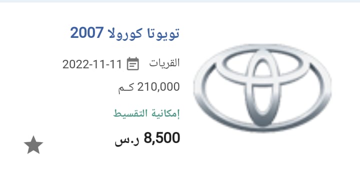 سعر سيارة تويوتا كورولا 2007