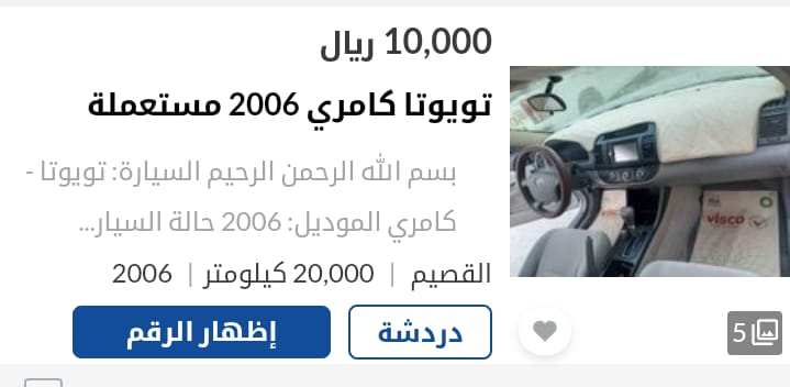 أسعار سيارات مستعملة بالسعودية