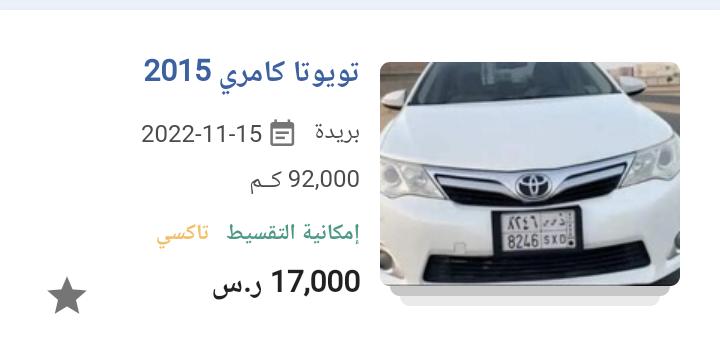 سيارة تويوتا كامري بالتقسيط