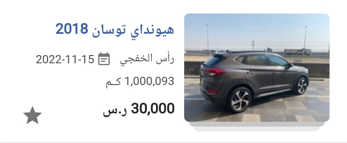 سعر سيارة هيونداي توسان مستعملة