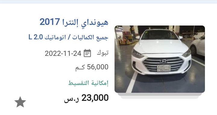 تقسيط سيارة هيونداي النترا مستعملة