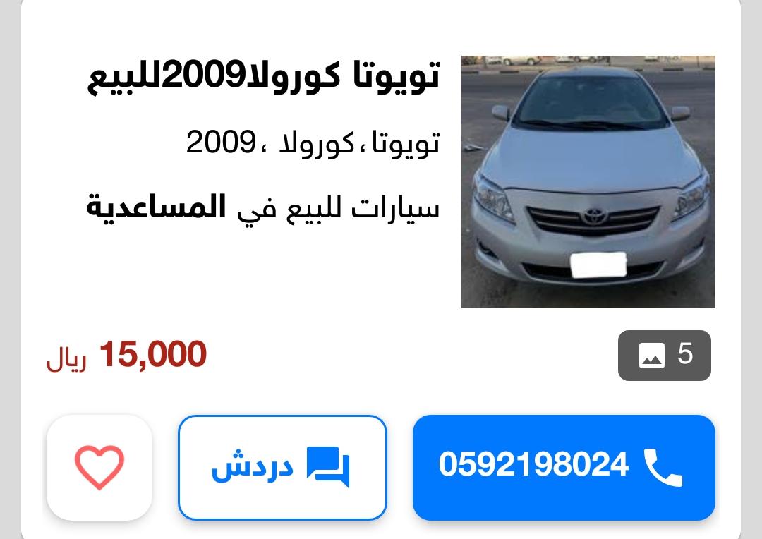 سيارات مستعملة للبيع بالسعودية 