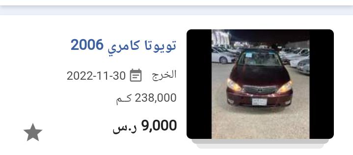 سيارات مستعملة بالسعودية بأقل سعر