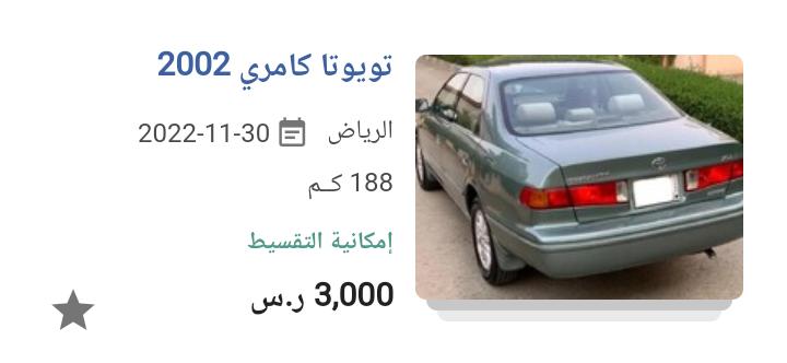 سعر سيارة تويوتا كامري 2008