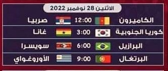 موعد مباريات كأس العالم اليوم