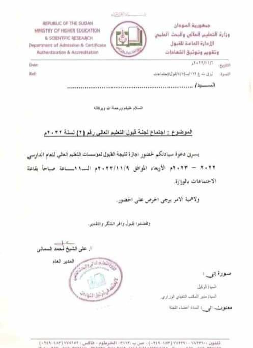 إعلان نتيجة قبول الجامعات السودانية 2022 الدور الاول