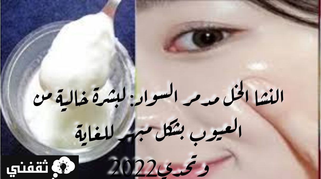 النشا الخل مدمر السواد