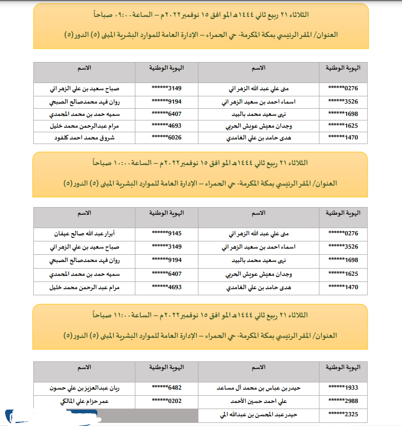 المقبولين في وظائف الحج والعمرة 1444