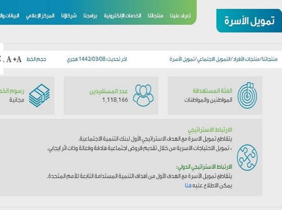 أسباب إيقاف قرض الأسرة 