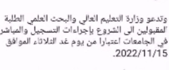 نتائج القبول الموازي 2022/2023 في الجامعات العراقية