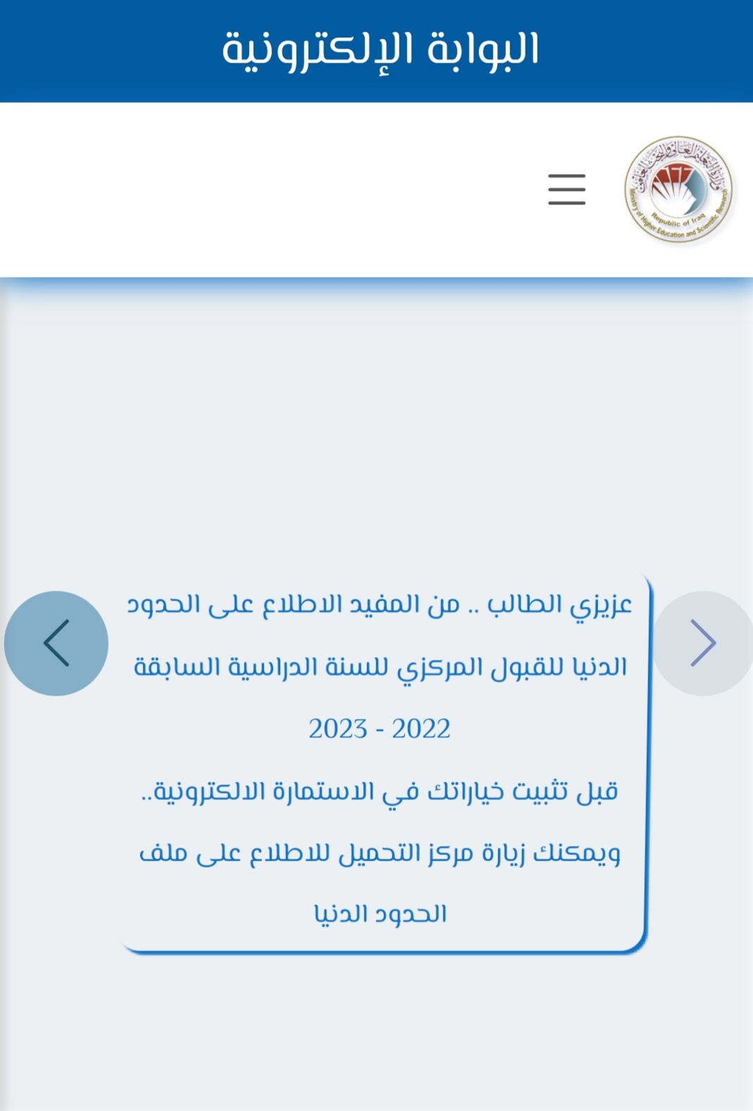 نتائج القبول الموازي للجامعات العراقية