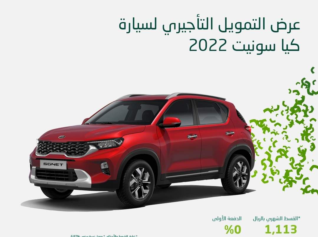عروض البنك الأهلي السعودي على سيارات كيا 2022