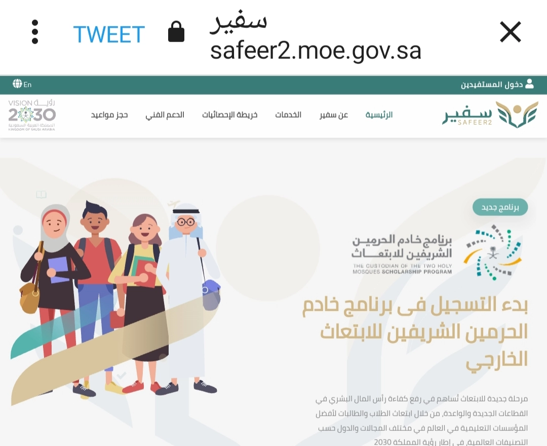 مسار التميُّز للابتعاث