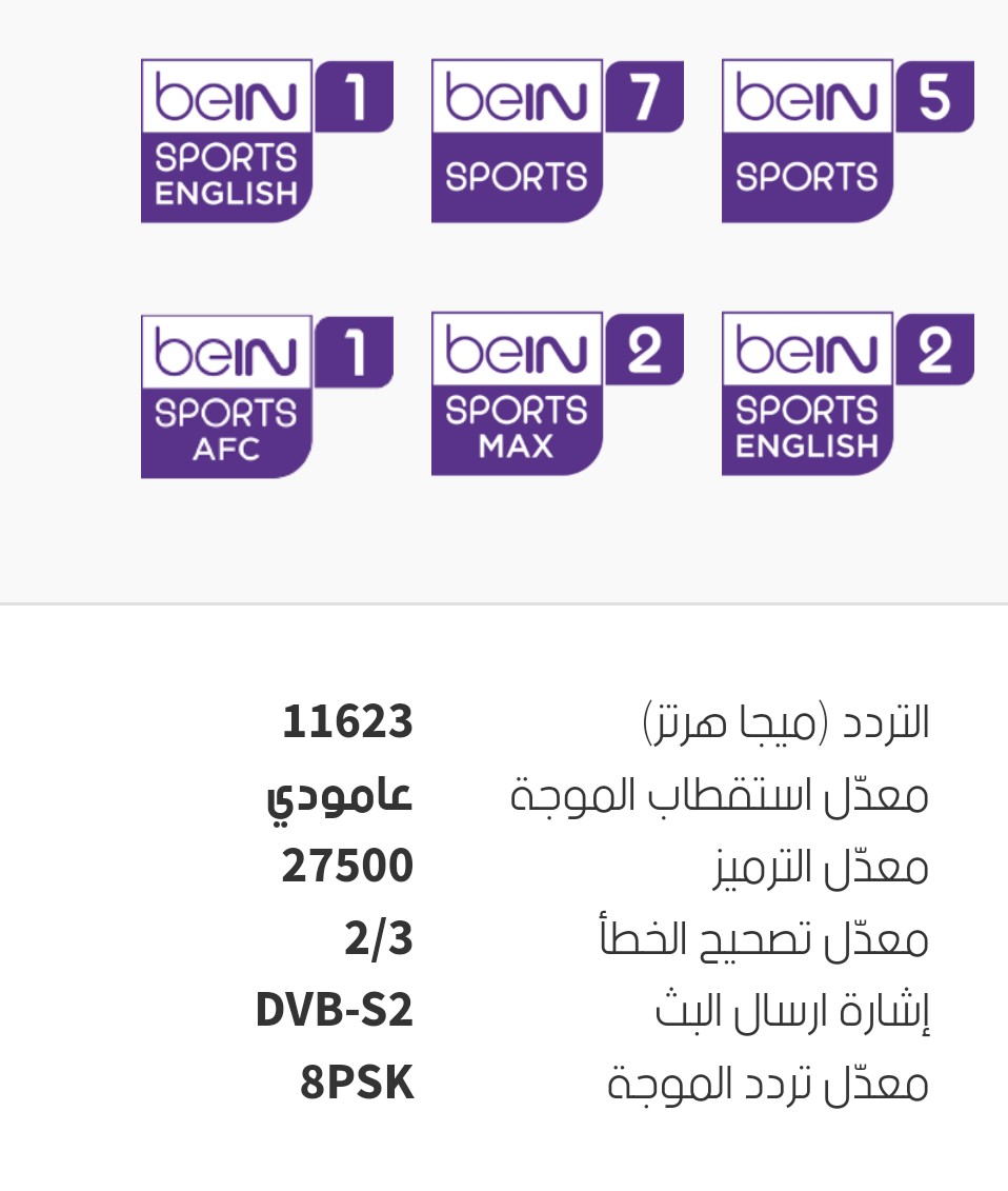 تردد القنوات الناقلة للمونديال