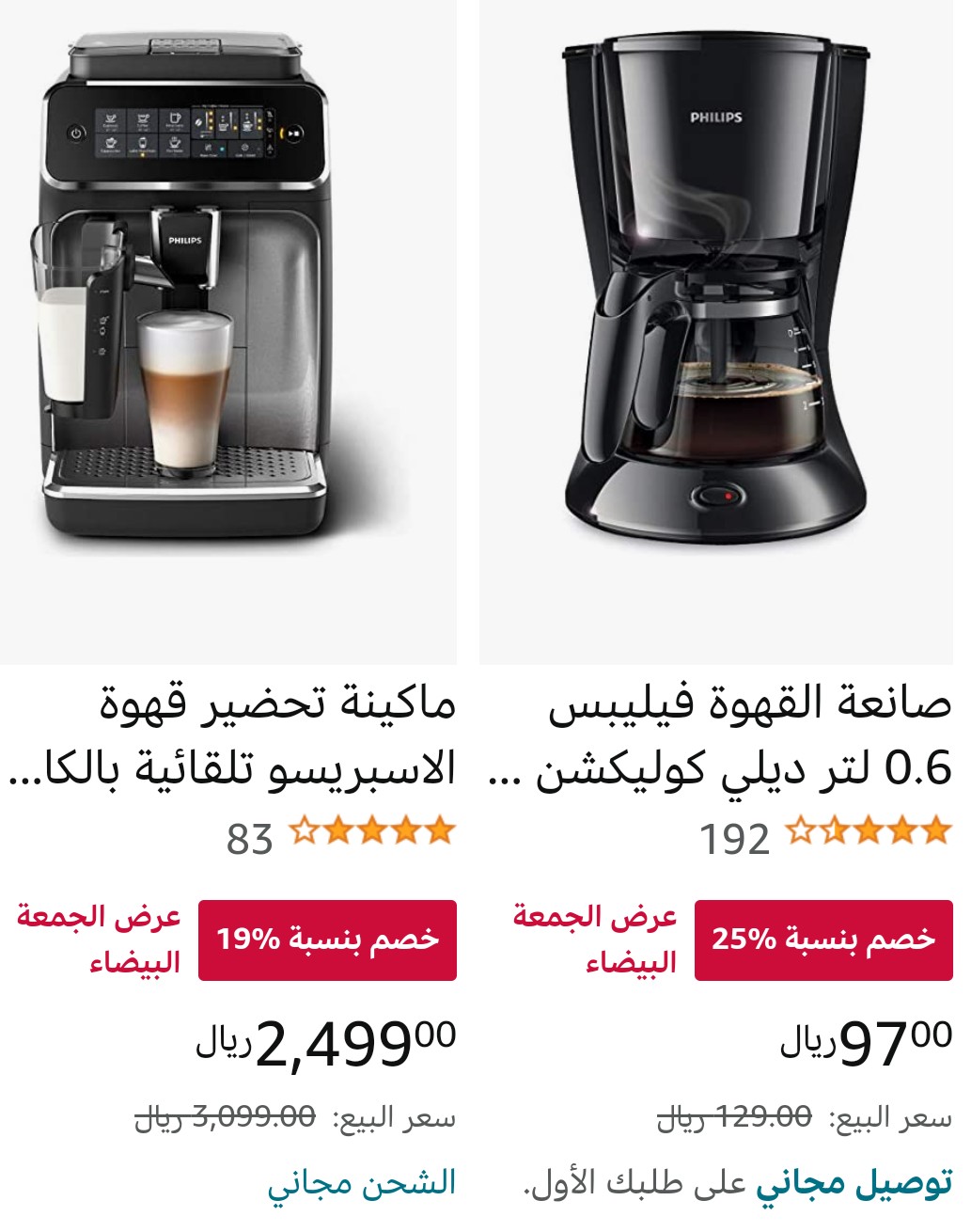 تخفيضات الجمعة البيضاء في امازون السعودية