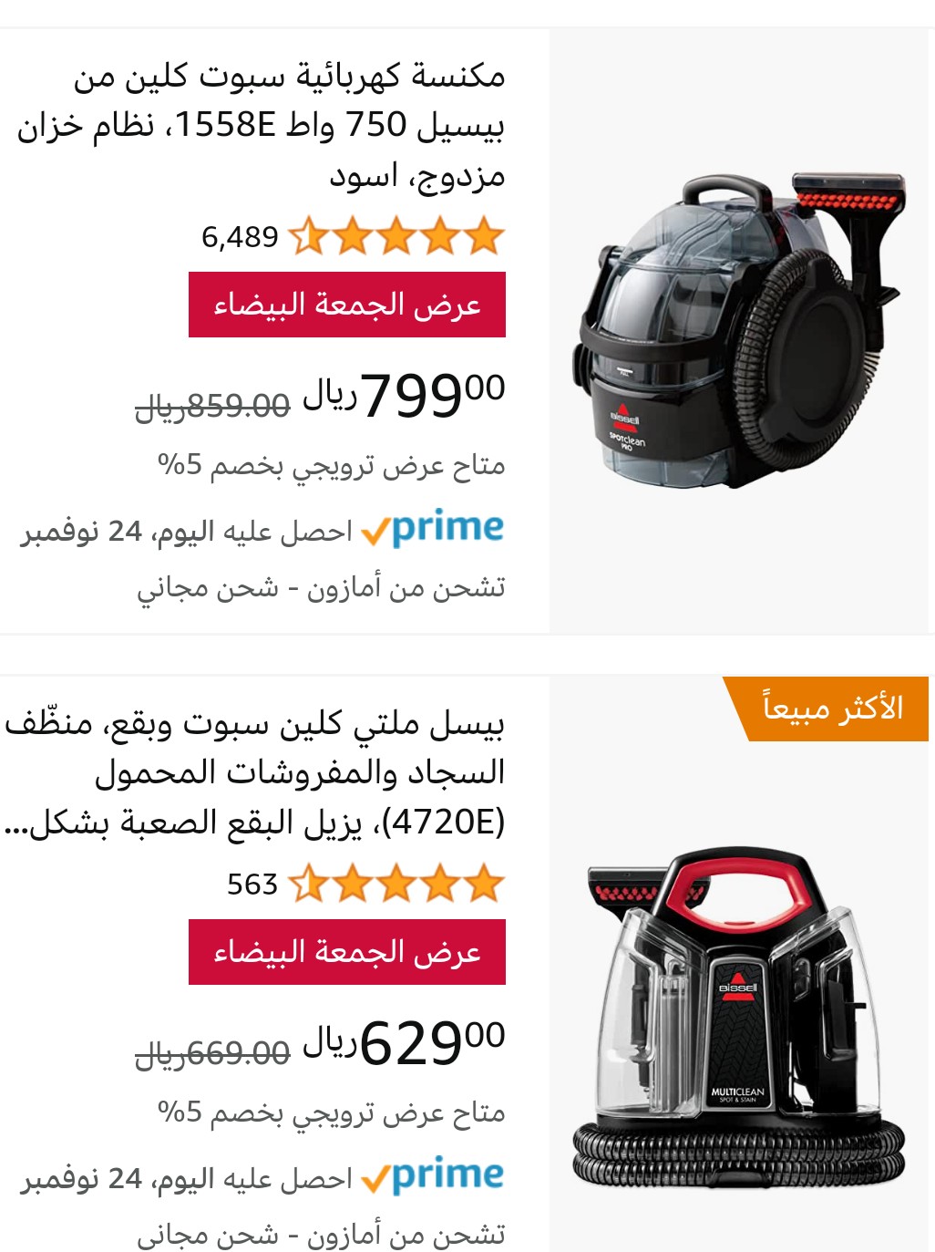تخفيضات الجمعة البيضاء في امازون