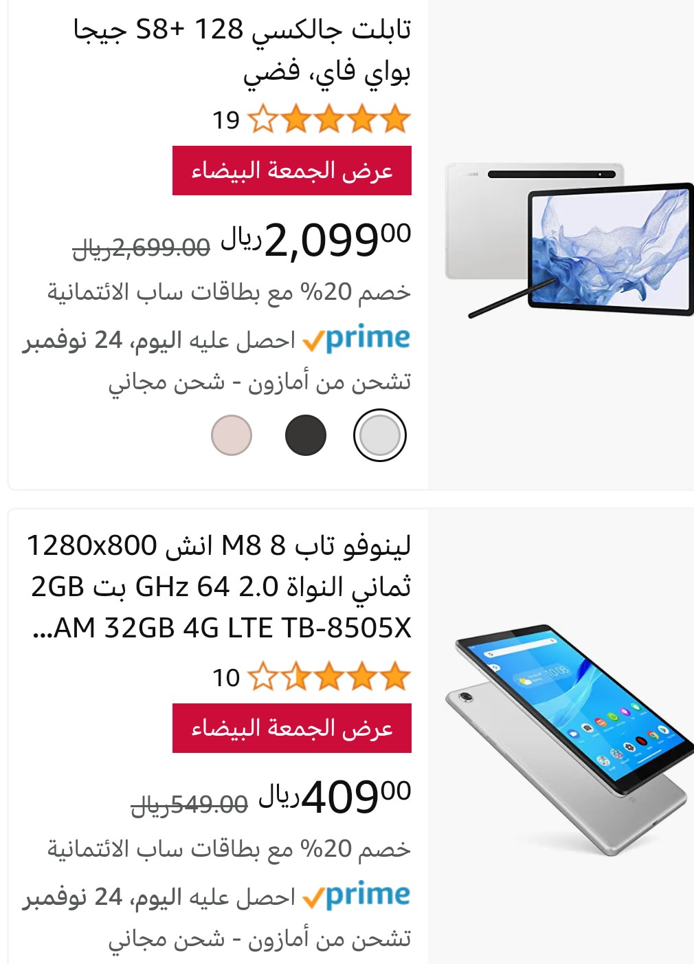 تخفيضات الجمعة البيضاء في امازون