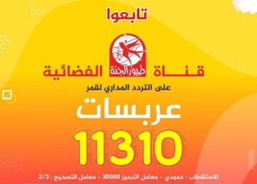 تردد قناة طيور الجنة الجديد 2022  Toyor Al Janah قناة طيور الجنة بيبي