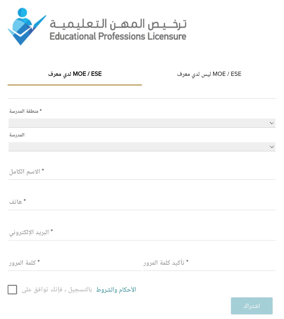 التسجيل في ترخيص المهن التعليمية في الإمارات