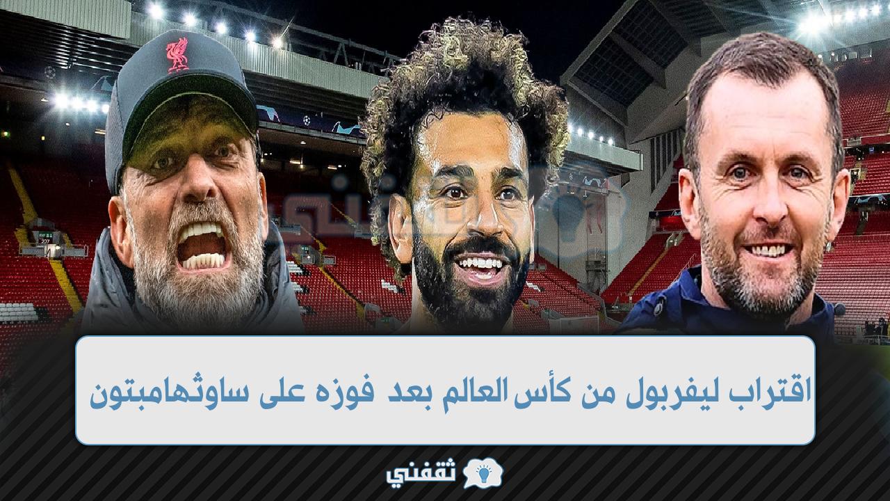 اقتراب ليفربول كأس العالم