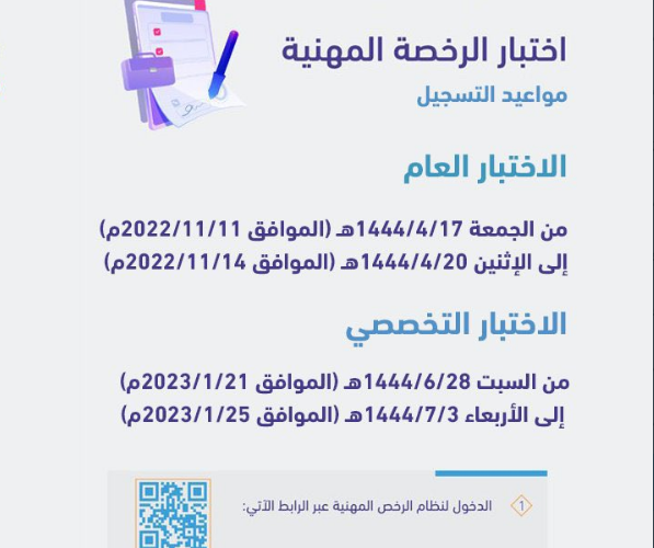 موعد اختبار الرخصة المهنية