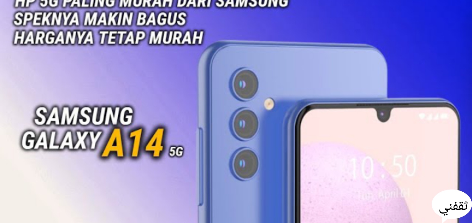 سعر ومواصفات هاتف سامسونج Galaxy A14 5G