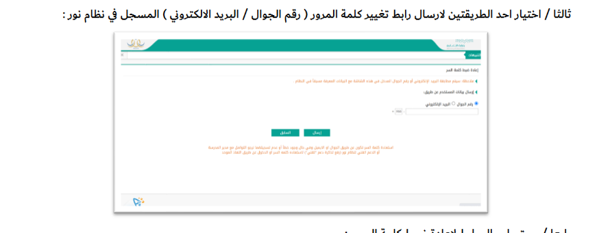 طريقة تغيير كلمة المرور نظام نور
