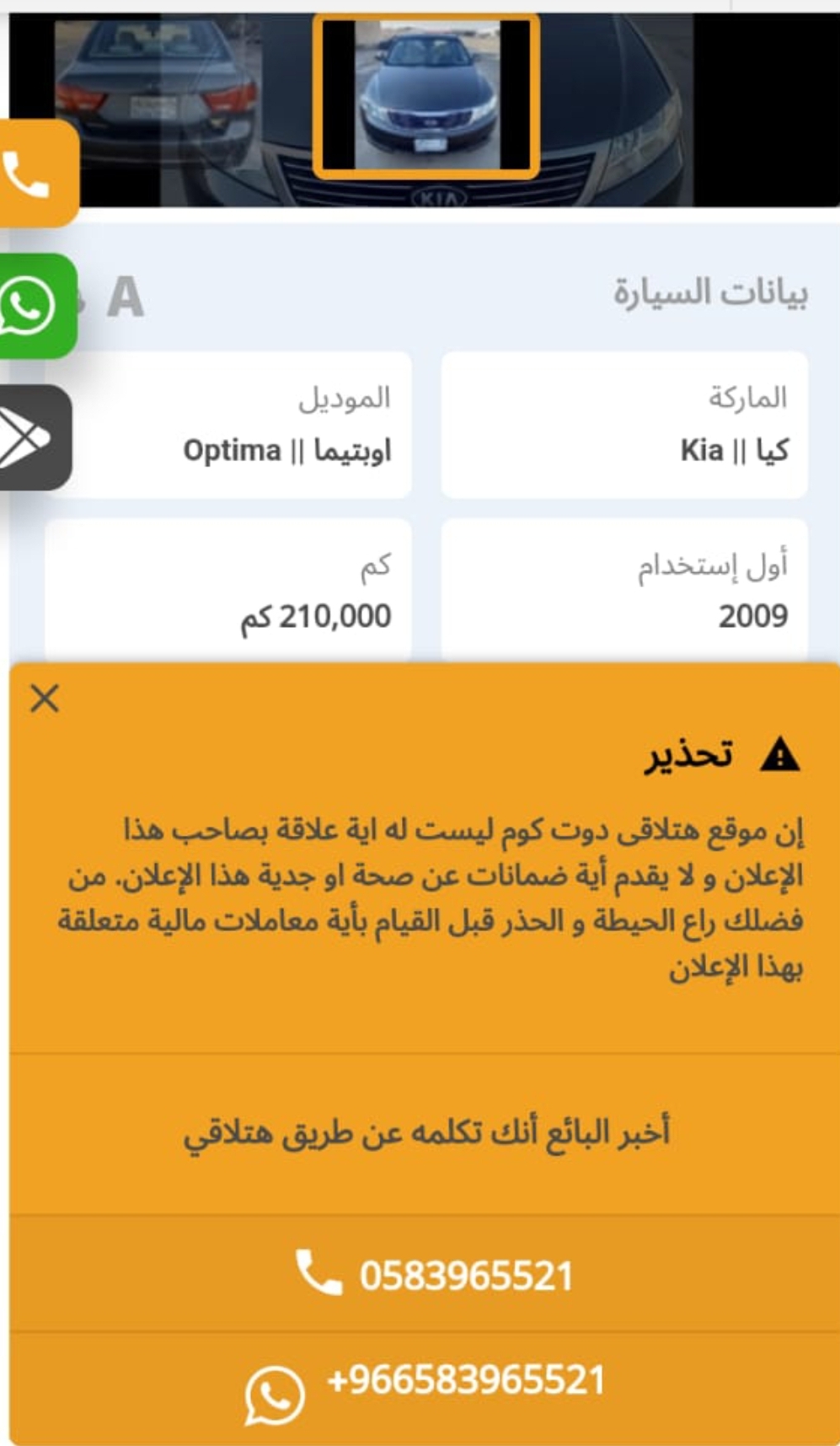 بقسط شهري 500 ريال إمتلك سيارة هيونداي أو كيا أحدث القدرات التقنية بحالة ممتازة 2 Screenshot ٢٠٢٢١٠٣٠ ٢٢١٥٢٠ WhatsApp بقسط شهري 500 ريال إمتلك سيارة هيونداي أو كيا أحدث القدرات التقنية بحالة ممتازة